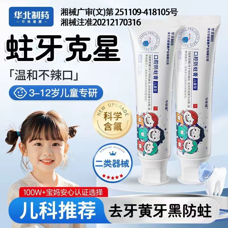 华北制华维健康儿童龋齿修护膏抑菌清洁减轻污垢宝宝医用面部敷料,医疗器械,牙齿防龋/脱敏类,淘宝优惠券,粉丝福利购,淘宝优惠卷