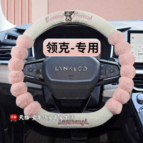领克03方向盘套06emp冬季毛绒08专用07 01 02 09 z10保暖防滑把套