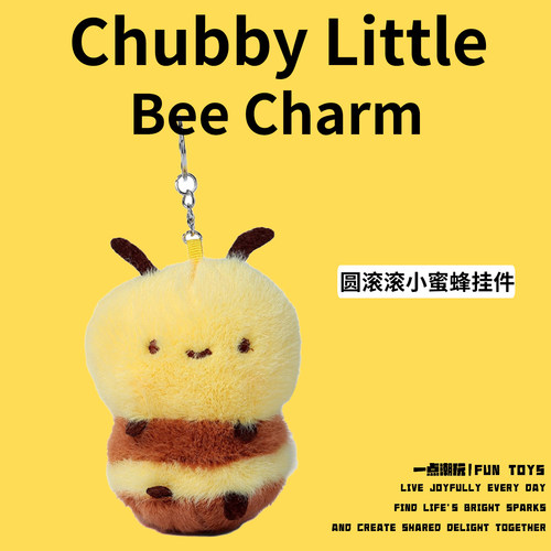 正版圆滚滚小蜜蜂挂件明星同款