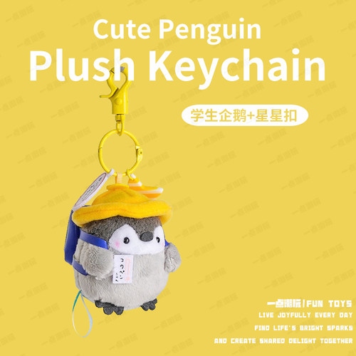 日系学生小企鹅挂件毛绒玩具