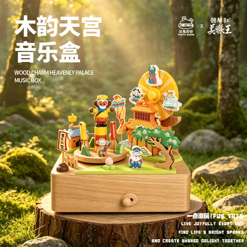 一点潮玩朝华社正品美猴王木韵天宫音乐盒纪念品木质玩具生日礼物
