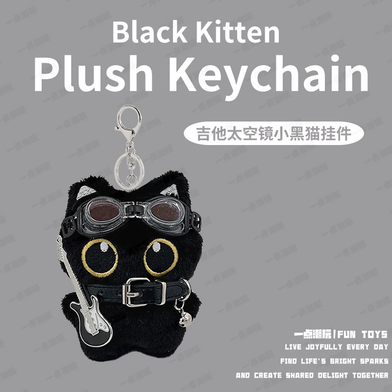 一点潮玩超萌小黑猫毛绒玩偶挂件图片