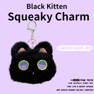 一点潮玩可爱黑猫吱吱叫包包毛绒呆萌大眼小猫书包挂件情侣礼物