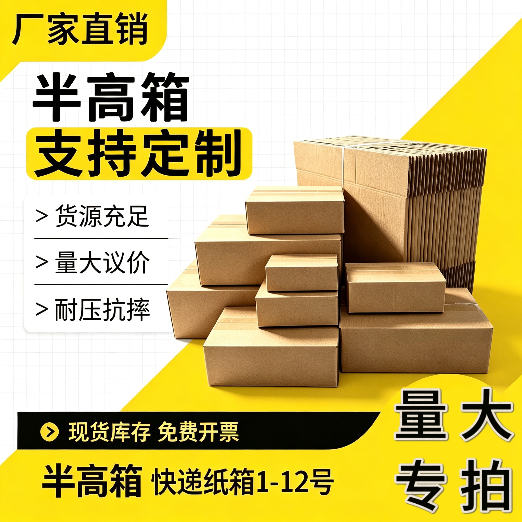 三层五层瓦楞半高箱邮政扁平箱