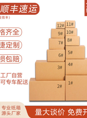 加厚加硬快递纸箱打包纸箱物流包装纸壳箱纸箱子邮政快递盒子定制