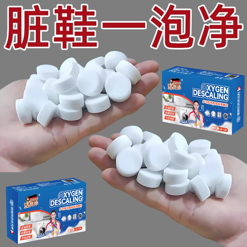 【官方正品】旧鞋焕新懒人洗鞋冠军泡腾片衣服鞋子小白鞋通用洁净