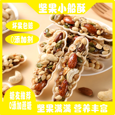【满满坚果】0添加剂升级琳琅坚果小船酥营养酥脆休闲零食年货节