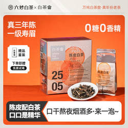 六妙白茶会红枣白茶2022年一级寿眉福鼎白茶陈皮白茶散茶可冷泡茶
