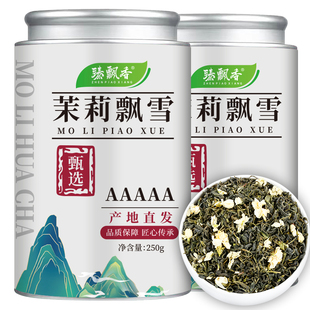 正宗四川茉莉花茶2025新茶特级浓香型飘雪茶叶自己喝雅安茉莉绿茶