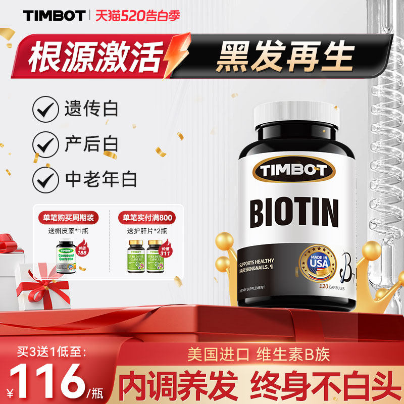 美国进口b族维生素b6b7生物素何首乌白头发治根转黑发官方旗舰店