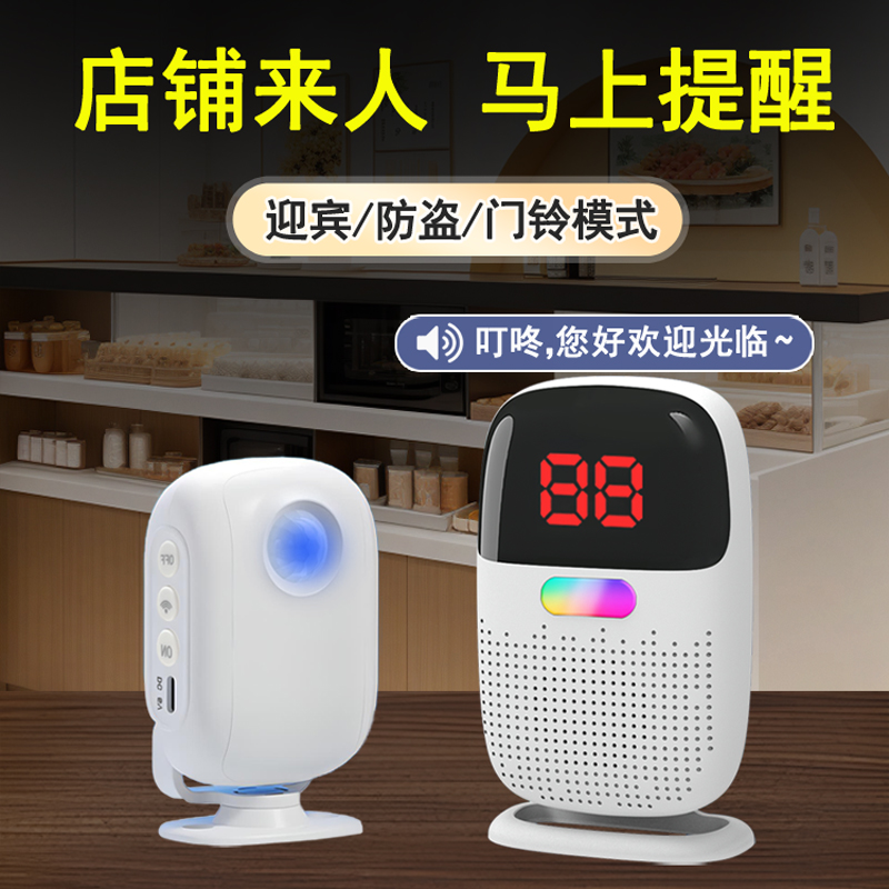 门口欢迎光临感应器分体式门铃迎宾器商店进门红外感应语音提醒器