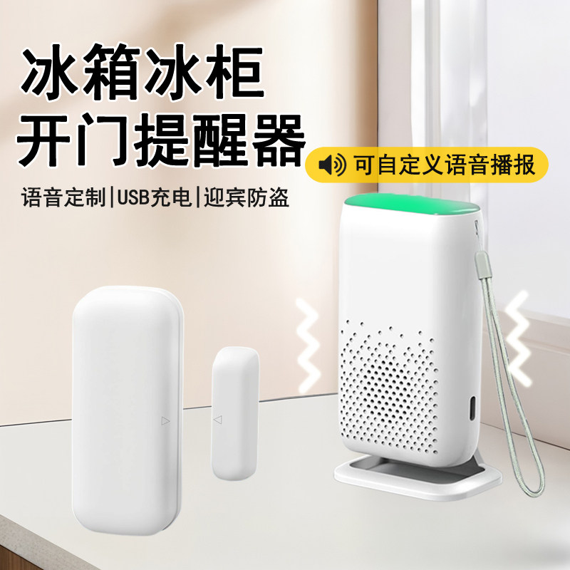 超市冰箱冰柜开门提醒器语音定制