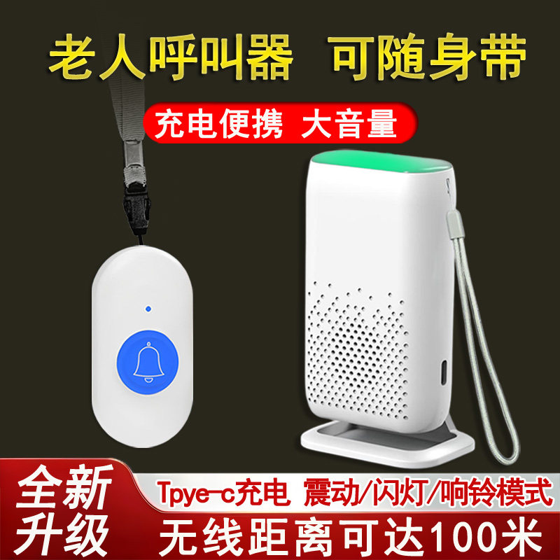 呼叫器老人无线家用老年人报警器养老医院一键呼救器病人床头按铃