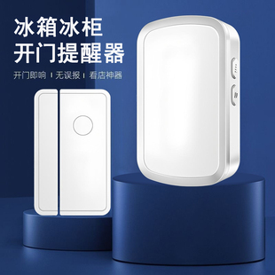 超市冰箱开门提醒器店铺无线门铃冰柜感应器门磁窗户防盗报警器