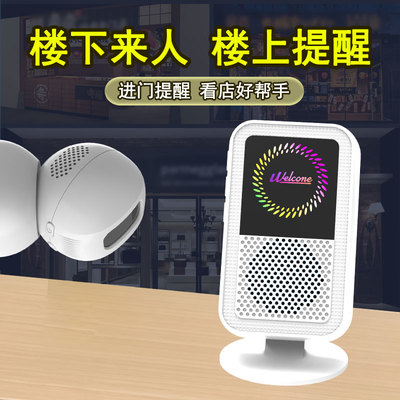 分体门铃门口欢迎光临感应器