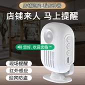 门口欢迎光临感应器店铺感应门铃进门提醒器语音播报迎宾器报警器