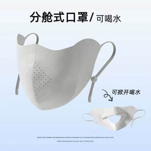 可喝水防晒口罩遮阳 显脸小