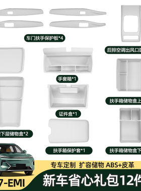 适用吉利银河星舰7emi扶手箱保护套储物盒车门内把手垫内饰用品