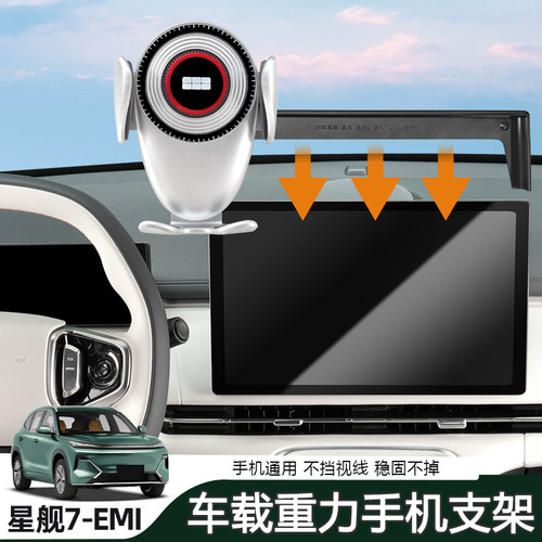 适用于银河星舰7手机支架
