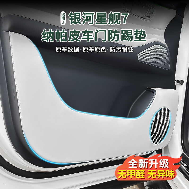 吉利银河星舰7emi加厚防踢垫