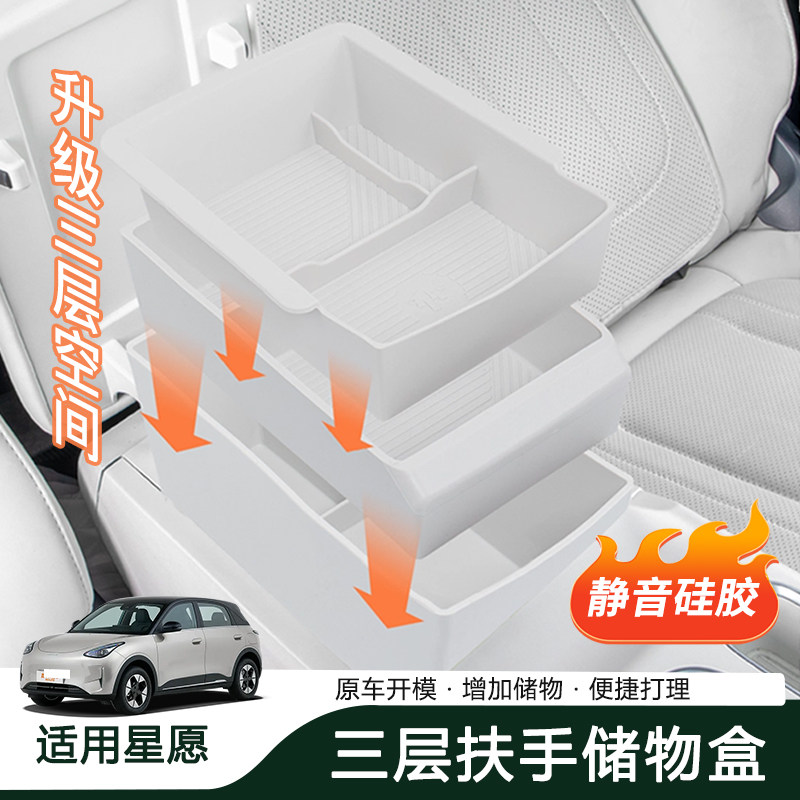 适用于吉利星愿扶手箱储物盒中控收纳双层置物盒车内配件用品,汽车用品/电子/清洗/改装,车载收纳箱/袋/盒,淘宝优惠券,粉丝福利购,淘宝优惠卷