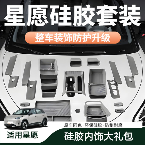 25-26吉利星愿中控硅胶防护垫