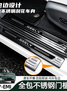 适用于银河星舰7emi门槛条护板迎宾踏板内饰防护装饰条改装车用品