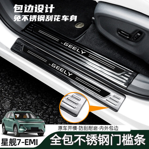 银河星舰7emi门槛条护板迎宾踏板