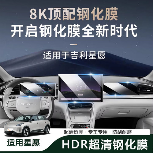 25/26款吉利星愿中控屏钢化膜