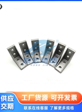 HBLFSSWB6铝合金型材用角码HBLFSSW6-50槽型反转支架现货