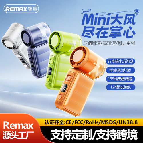 Remax/睿量电量显示ABS手持式