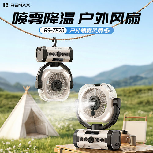 旋钮式旋转remax户外露电风扇
