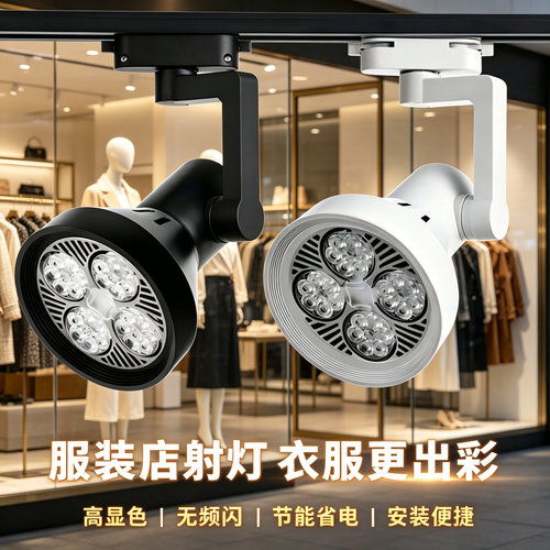 led射灯轨道灯导轨式par30天花灯