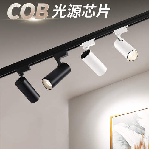 led轨道灯服装店射灯商用超亮节能店铺聚光COB导轨式天花灯