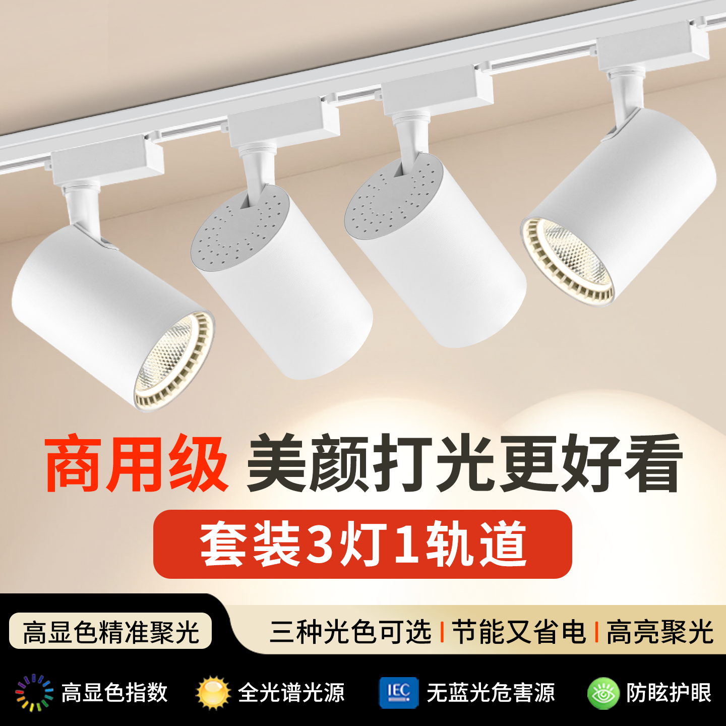 商用轨道射灯童装照明店铺服装店家具聚光COB中山灯具轨道灯射灯
