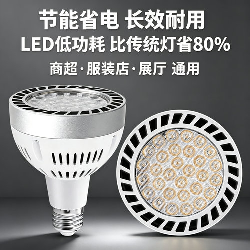 轨道射灯灯泡超亮E27螺口光源