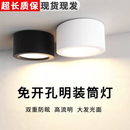 led明装筒灯圆形免开孔吸顶店铺客厅卧室玄关背景走廊过道天花灯