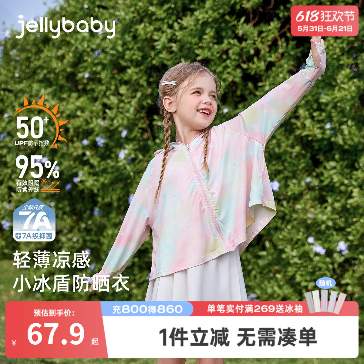 [凉感透气]女童防晒服春装大童春夏连帽速干衣宝宝长袖夏儿童外套