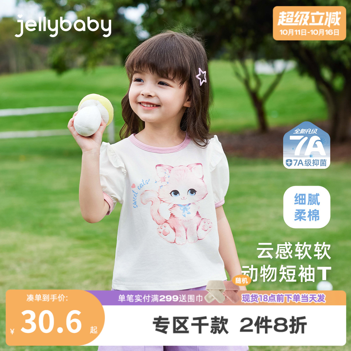 [7A抗菌]女童圆领短袖T恤 女宝宝夏装小童可爱撞色短上衣2025夏季