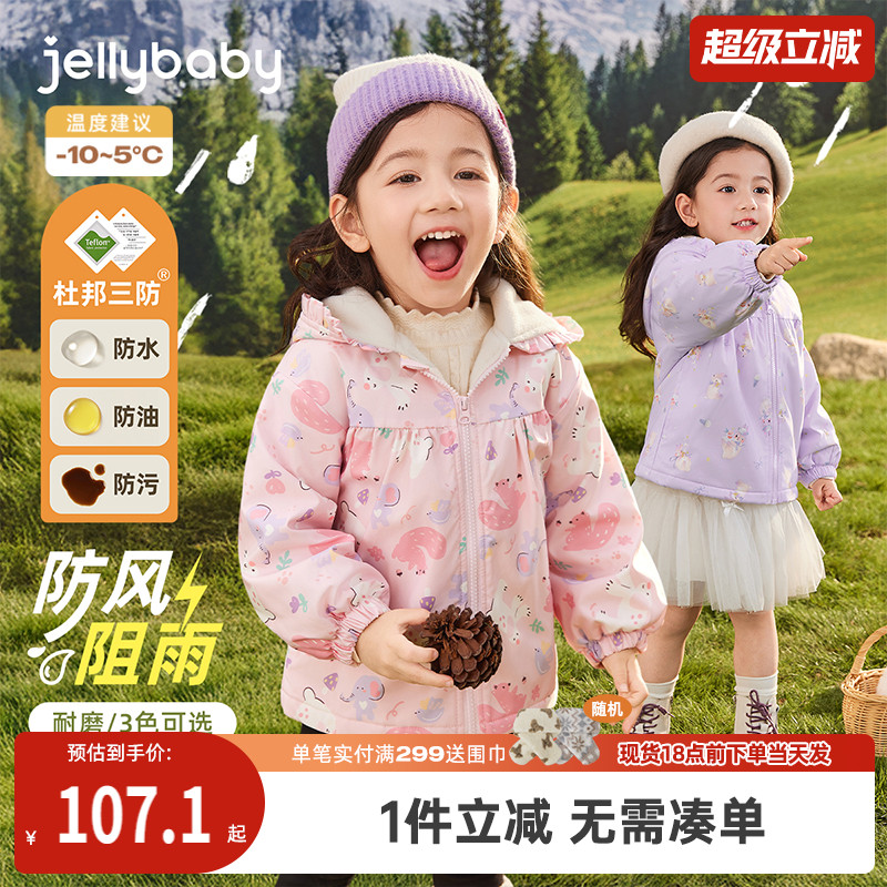 [抗菌远红外]儿童冲锋衣女宝宝甜美衣服三防秋冬加绒连帽女童外套