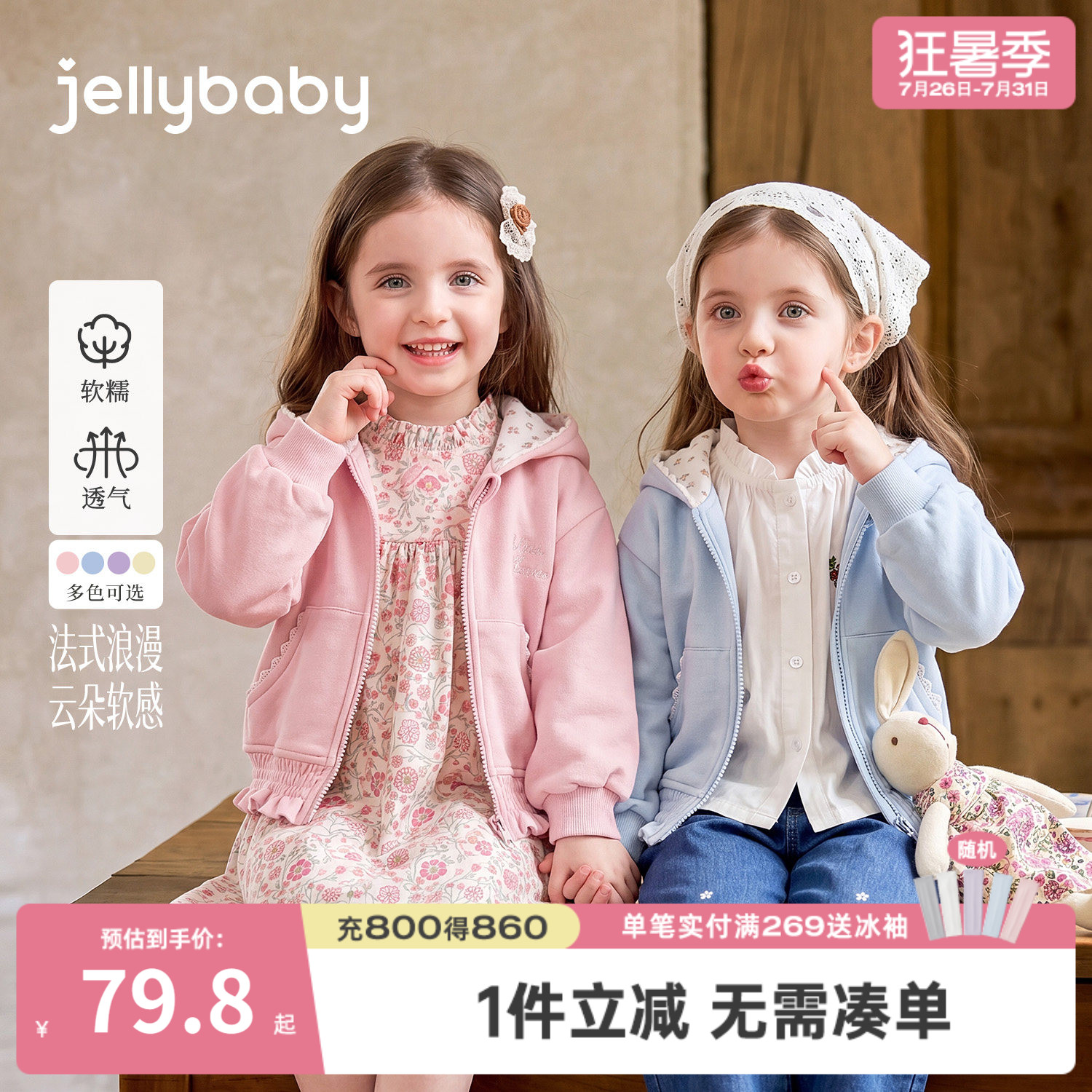 jellybaby女童连帽卫衣秋装
