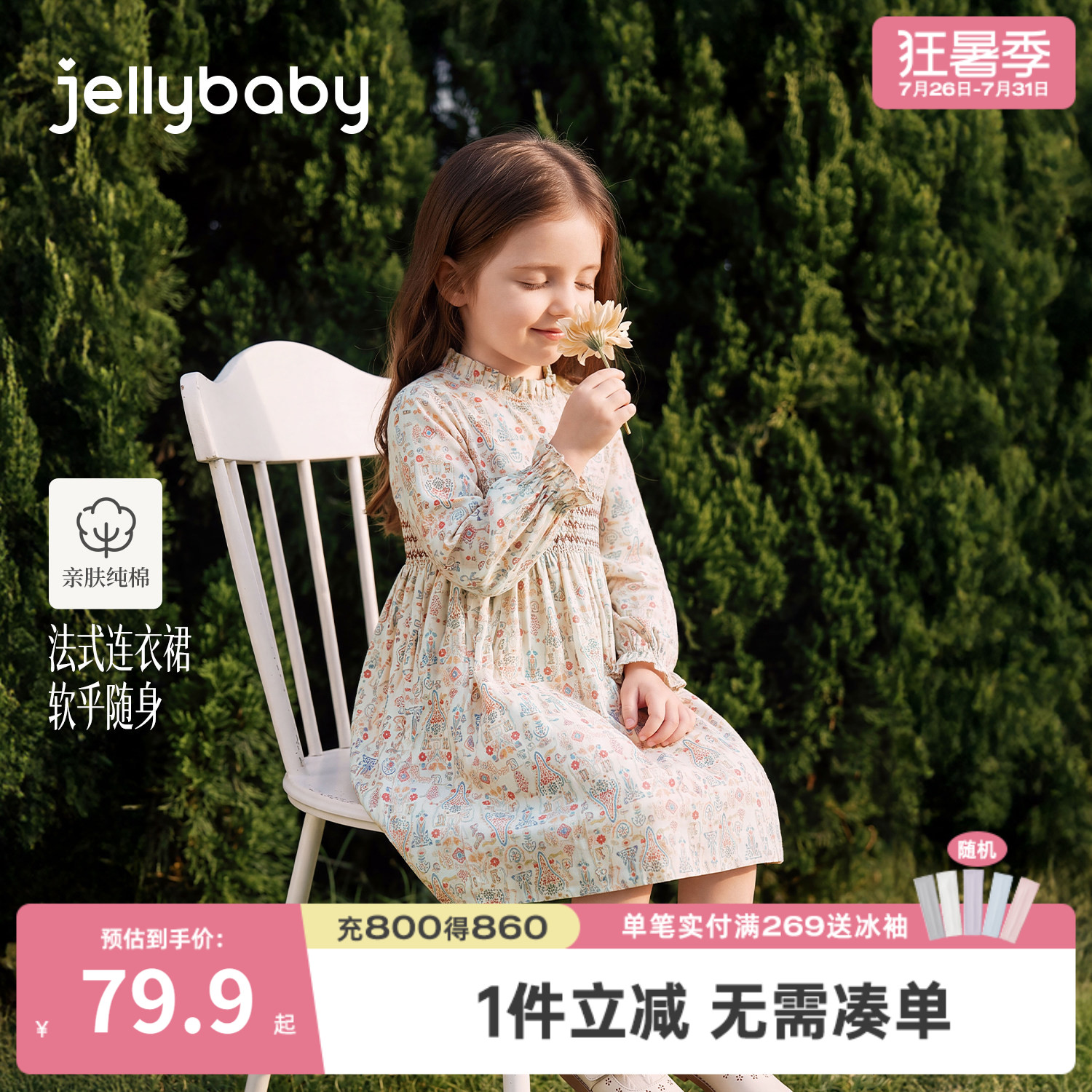 杰里贝比女童全棉法式碎花连衣裙