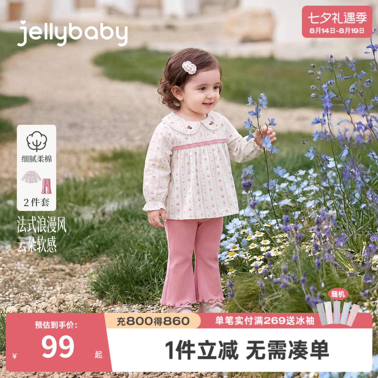 杰里贝比女童长袖娃娃衫喇叭裤