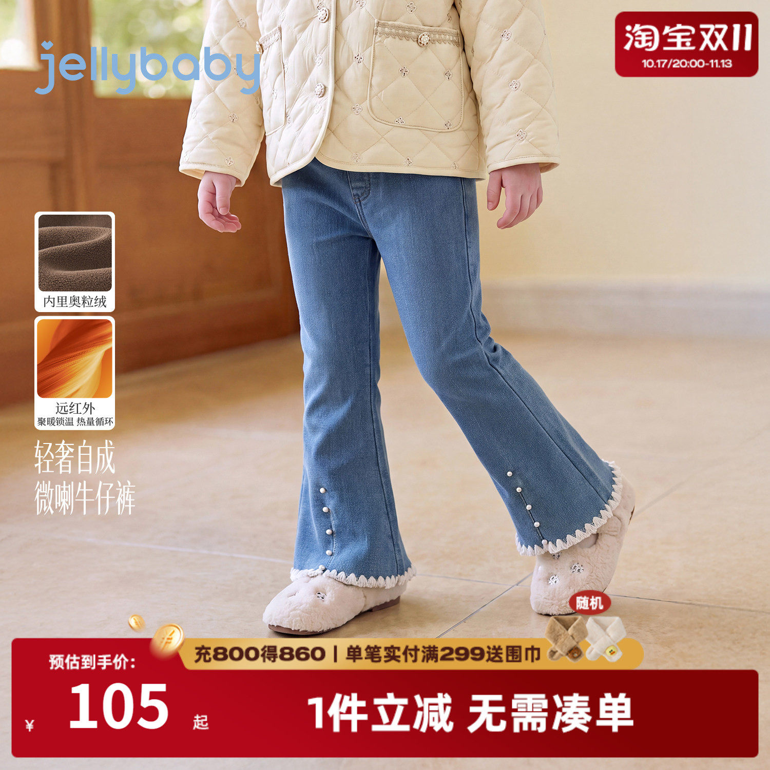 杰里贝比女童加绒牛仔裤秋冬2026新款女孩宝宝喇叭裤洋气儿童裤子