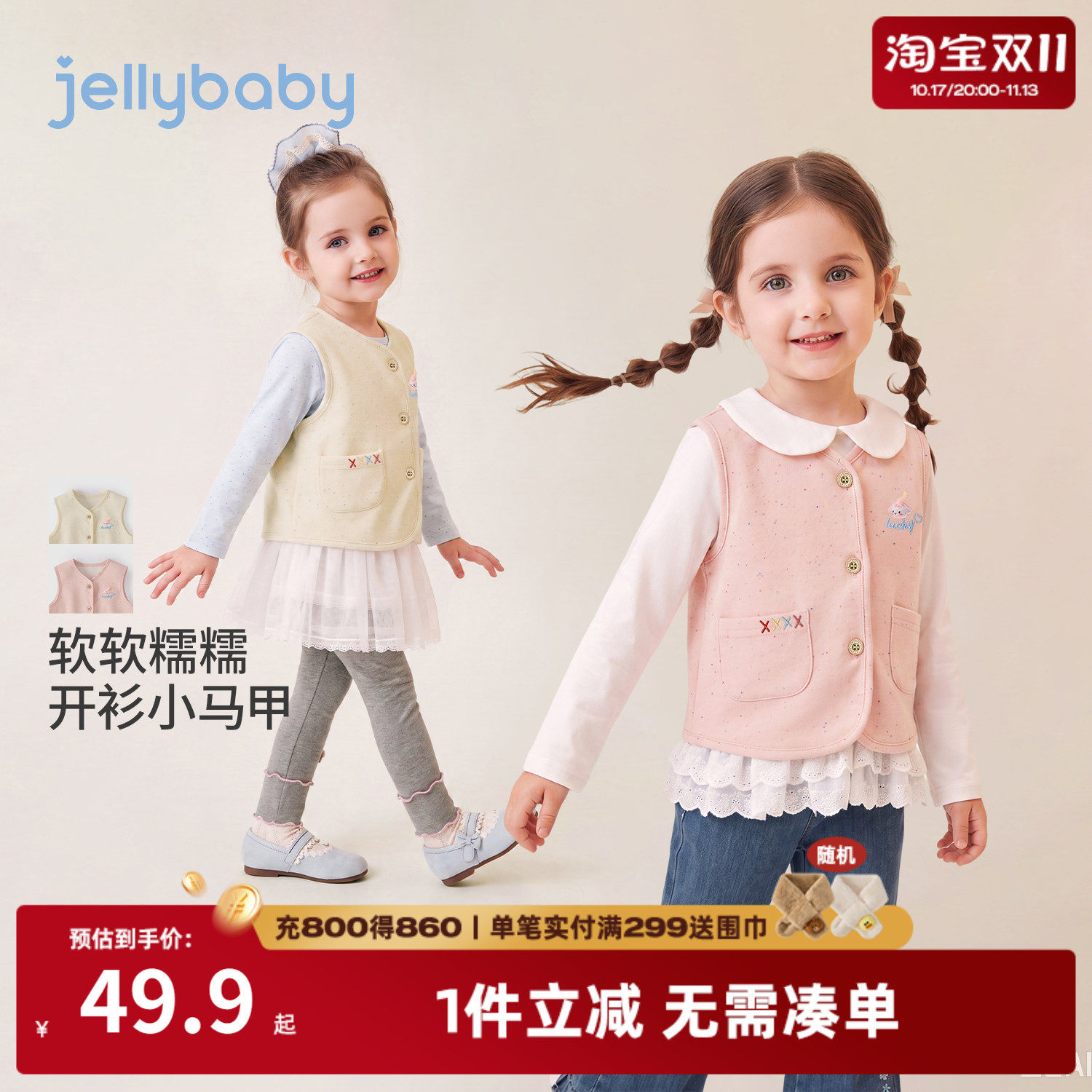 jellybaby女童彩点针织马甲