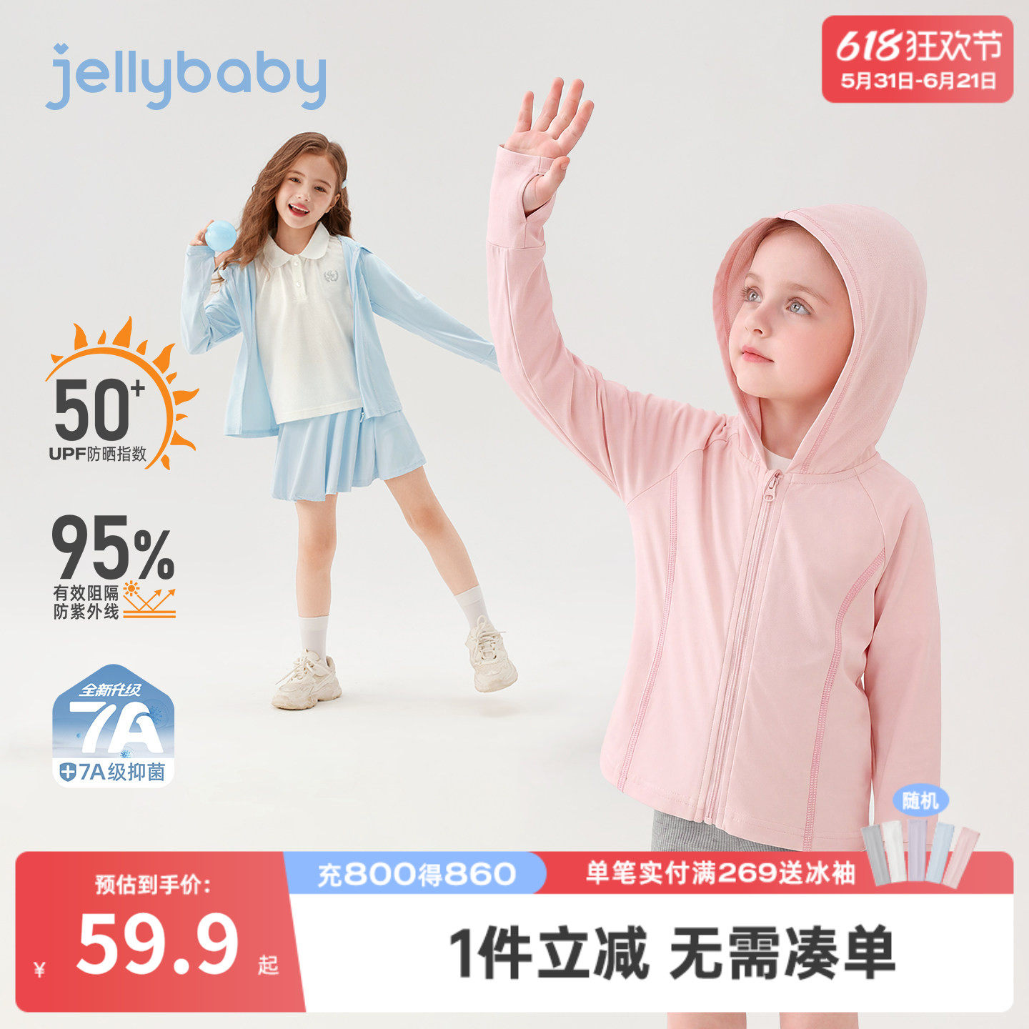 jellybaby儿童防晒服夏季女童带帽外套大童夏装透气宝宝户外衣服