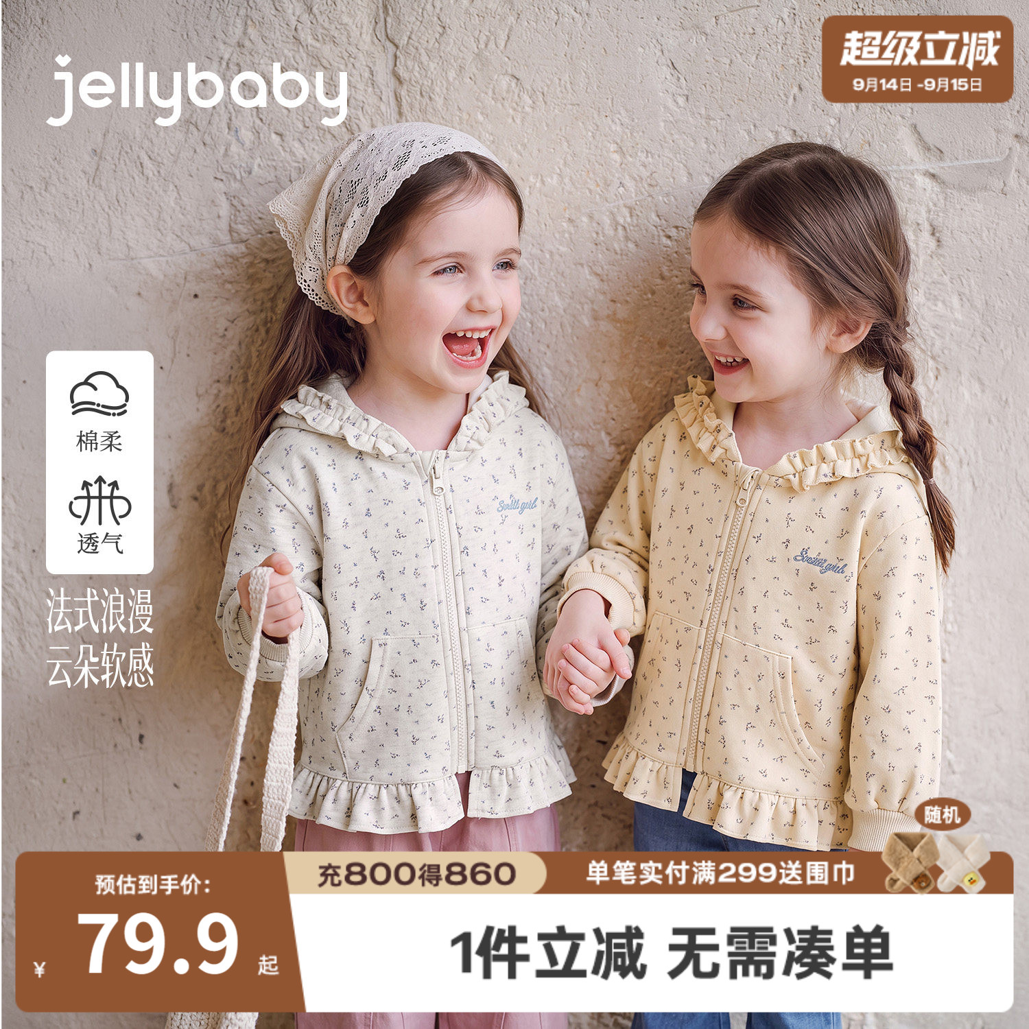 jellybaby女童秋季连帽卫衣
