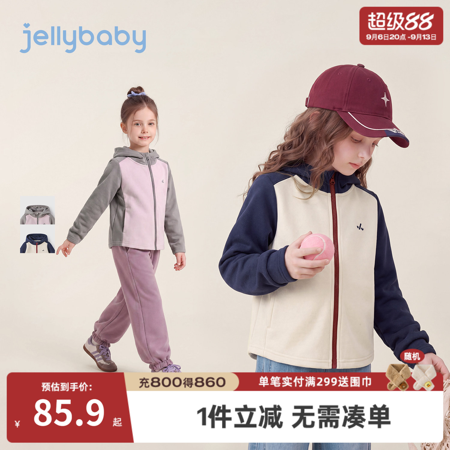 jellybaby女童撞色连帽外套