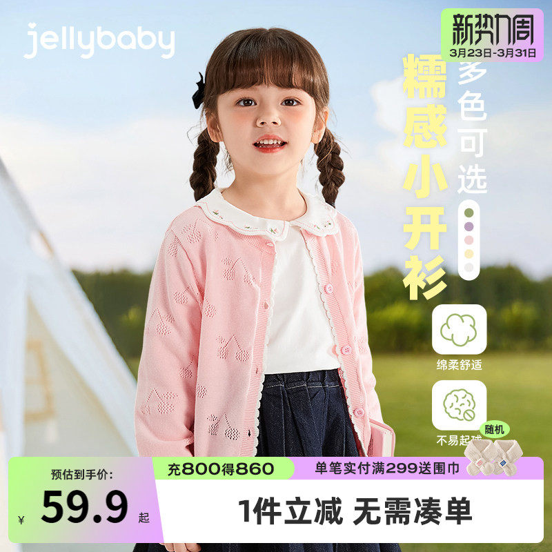 [纯棉抗菌]女童毛衣外套宝宝开衫皮肤衣空调衫儿童针织衫2026春装