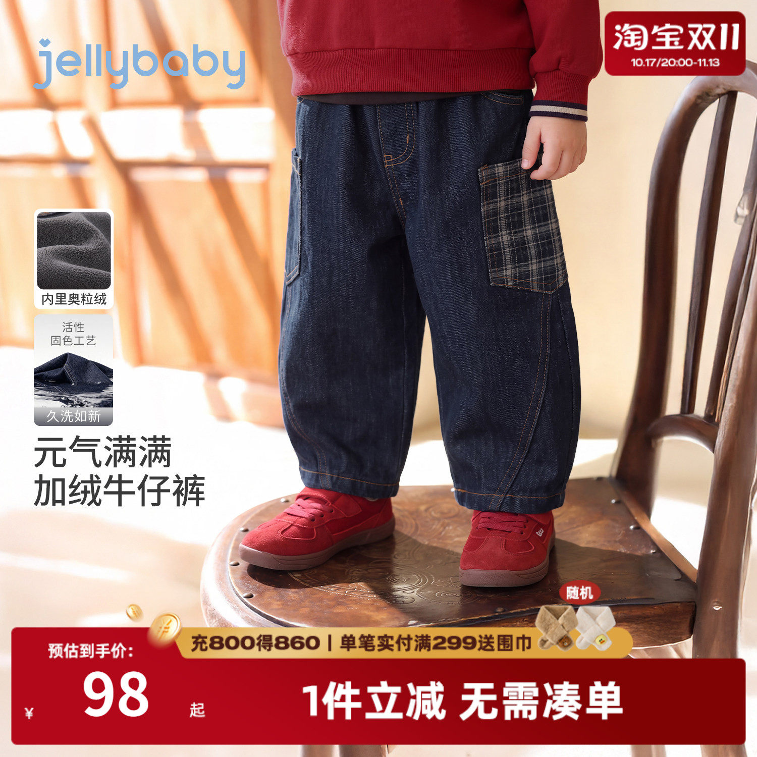 jellybaby男童加绒厚款牛仔裤